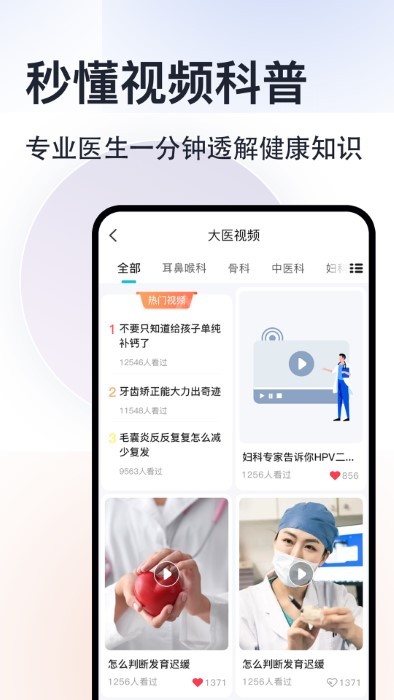 京号通医院预约app