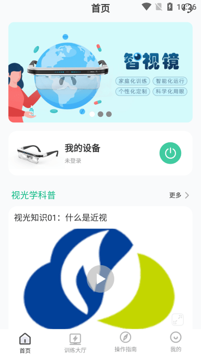 智视镜app