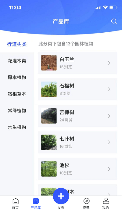 花木人app