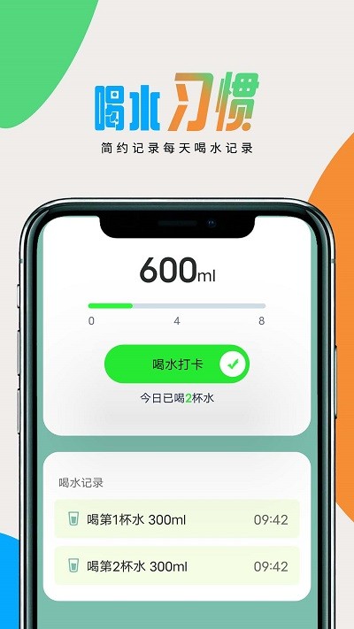 图图计步app