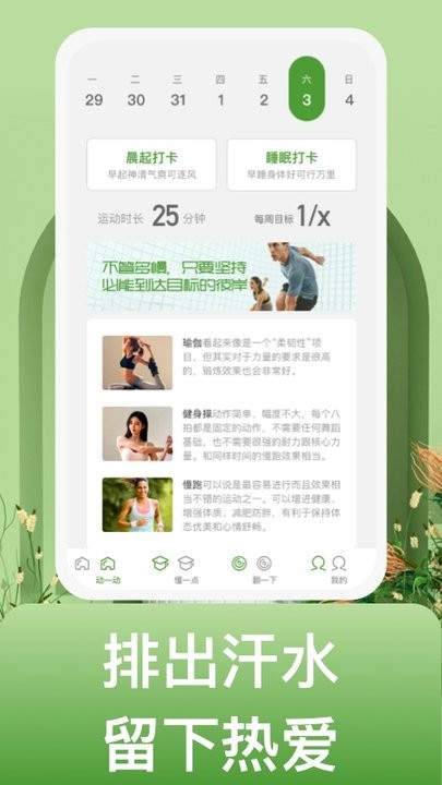 蜗牛运动app手机版