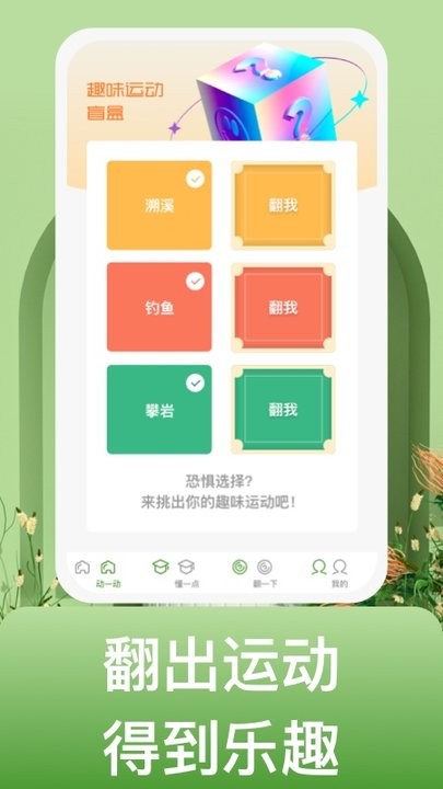 蜗牛运动app手机版