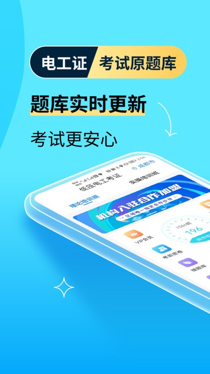 电工证宝典app