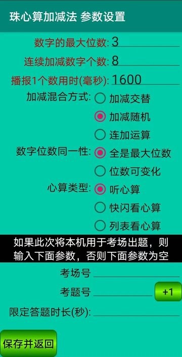 珠心算园地学习平台最新版