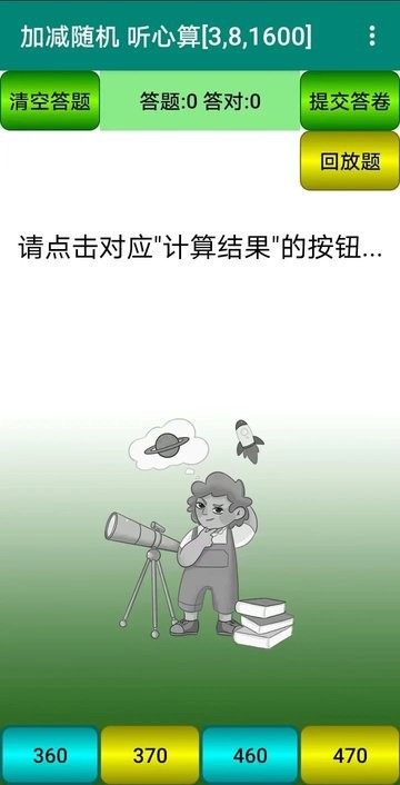 珠心算园地学习平台最新版