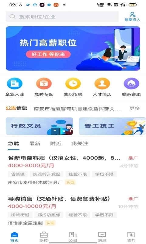 南安直聘网app