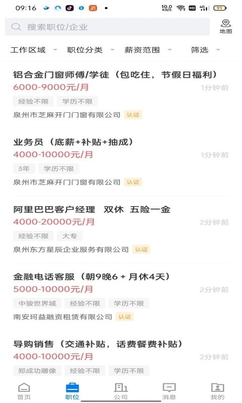 南安直聘网app