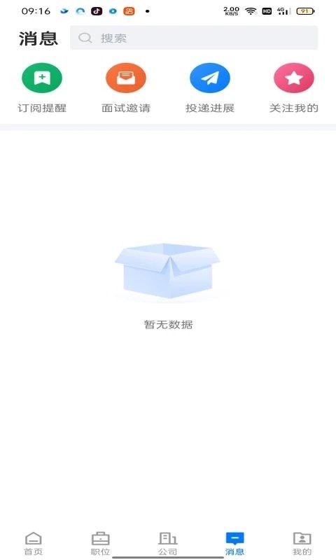 南安直聘网app