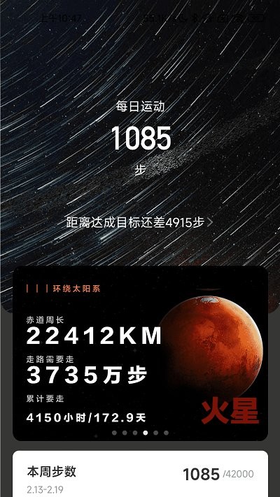 流星计步app