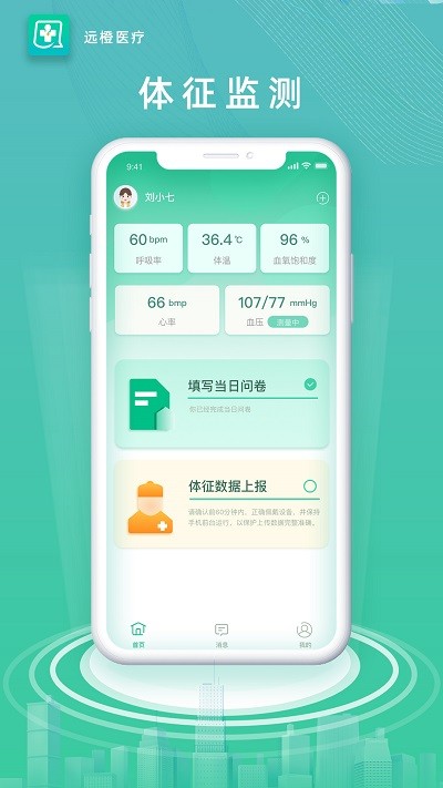 远橙医疗app官方版