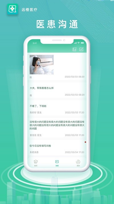 远橙医疗app官方版