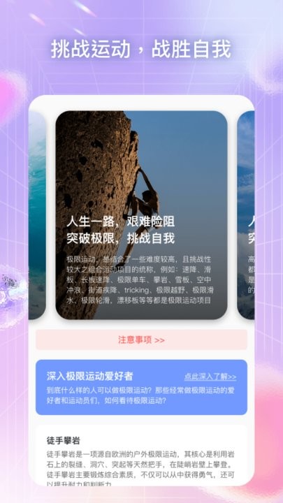 心悦运动app最新版