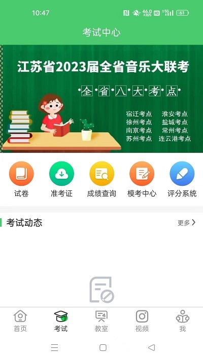 江音统教官方版