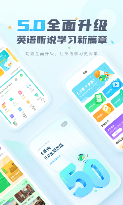 e听说中学app下载