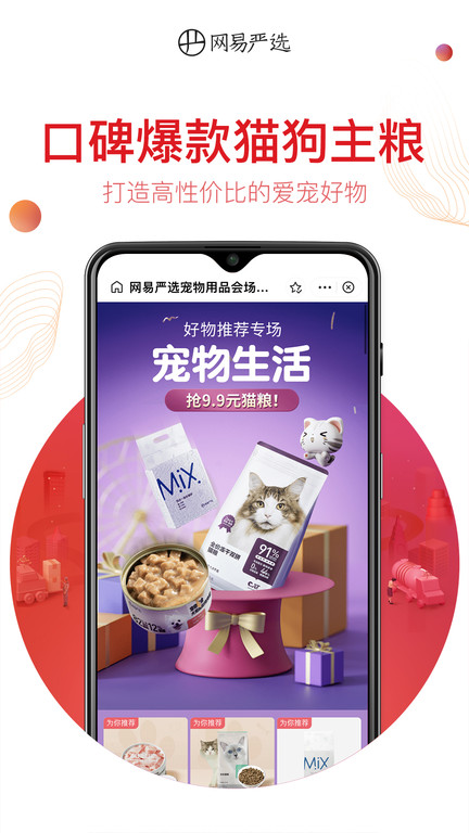 网易严选商城app