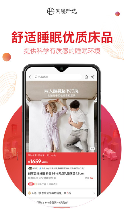 网易严选商城app