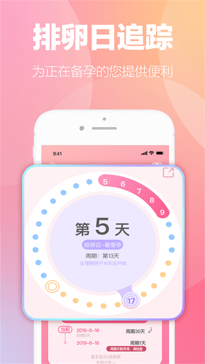 掌上暖心安全期助手app