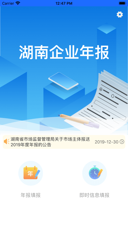 湖南企业年报网上申报手机版