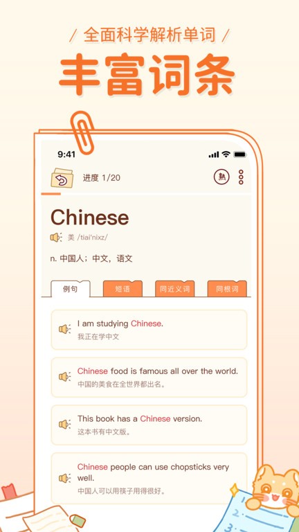 喵喵单词app