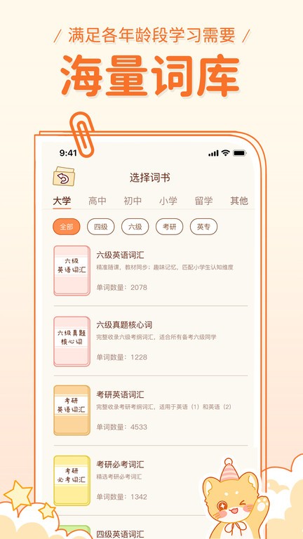 喵喵单词app