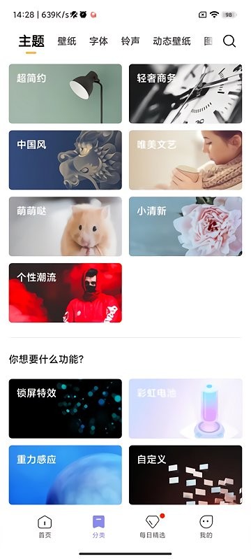 小米个性主题国际版app