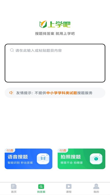 上学吧八大员考试题库app