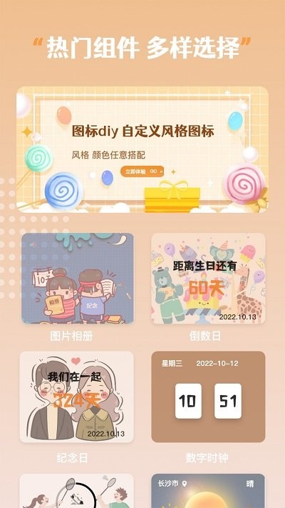 指尖桌面小组件app