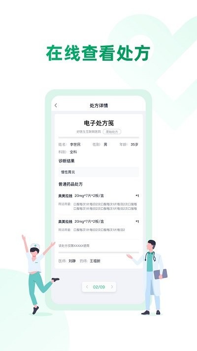 药审欣医生端app