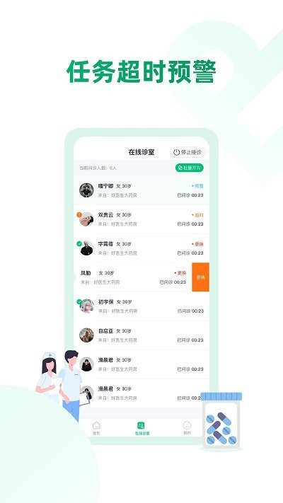 药审欣医生端app