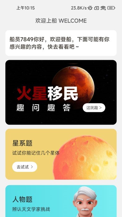 火星充电app