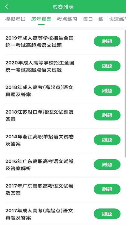 上学吧成考题库2024最新版(改名高考题库)