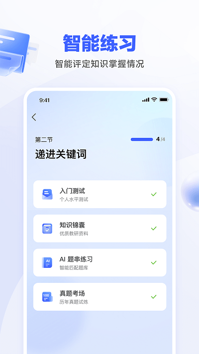 一起公考ai课app