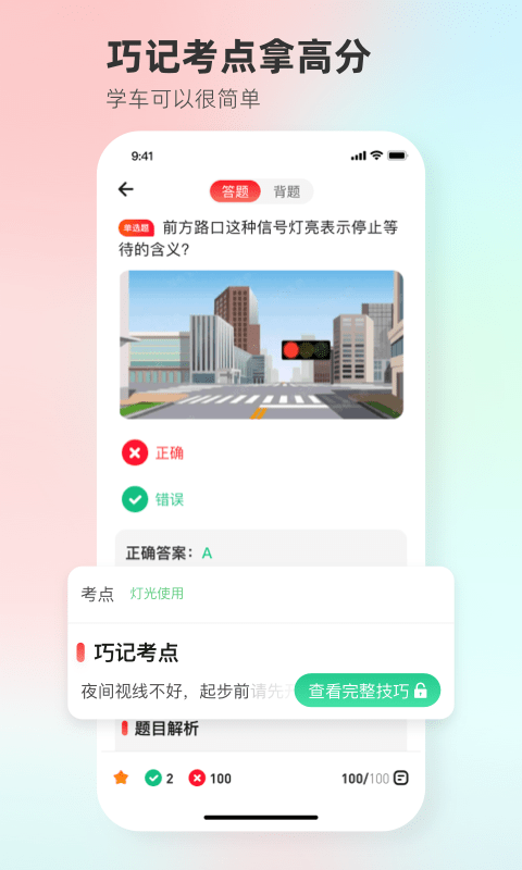 远方学车官方版