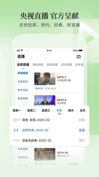 cctv手机电视tv高清版