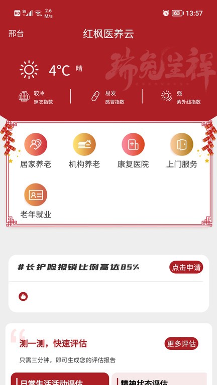 红枫医养云app