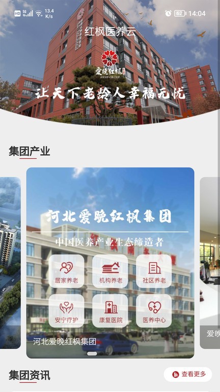 红枫医养云app