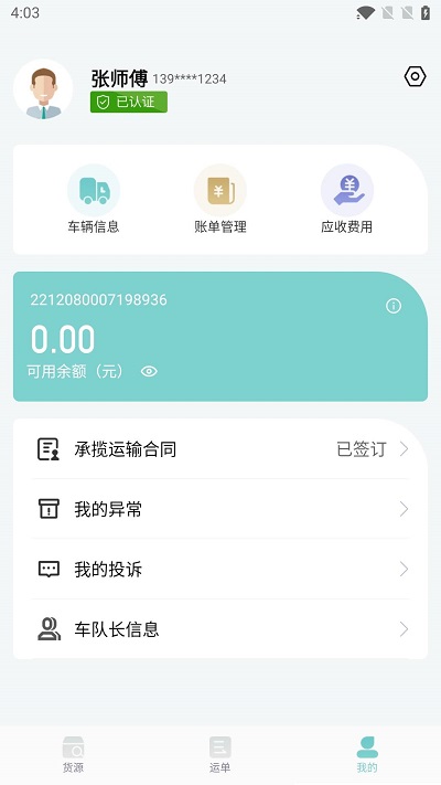 金隅智运app官方版