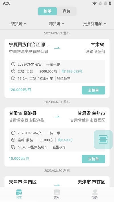 金隅智运app官方版