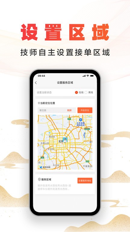 尚约技师端app