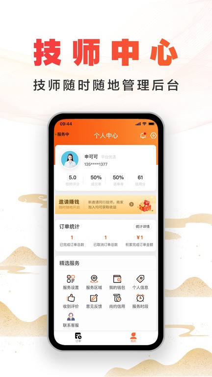 尚约技师端app