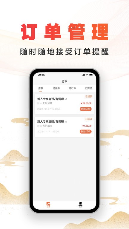 尚约技师端app