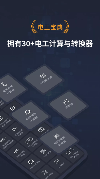 电工宝典手册app最新版