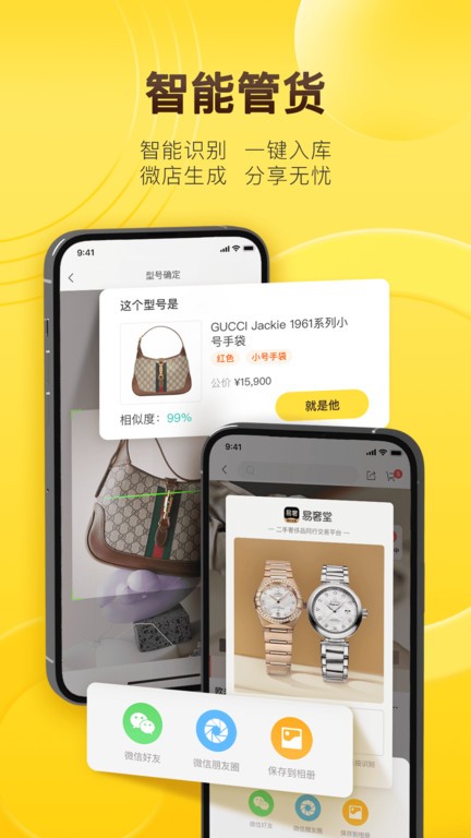 易奢堂app