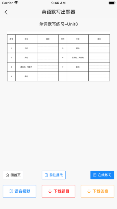 英语默写出题器app最新版