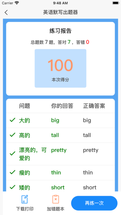 英语默写出题器app最新版
