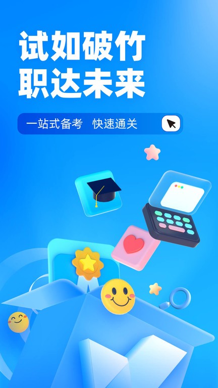 专升本聚题库app