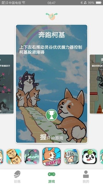 灵谷优优智能握力器app