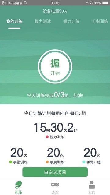 灵谷优优智能握力器app