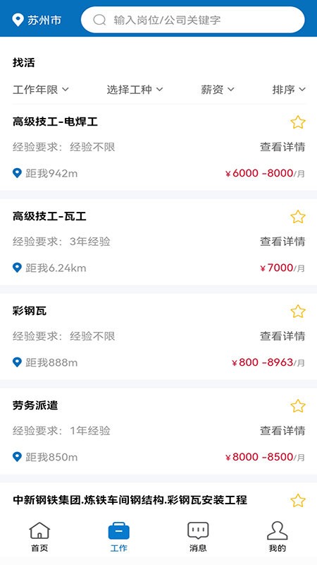 长赋技工app