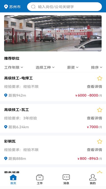 长赋技工app